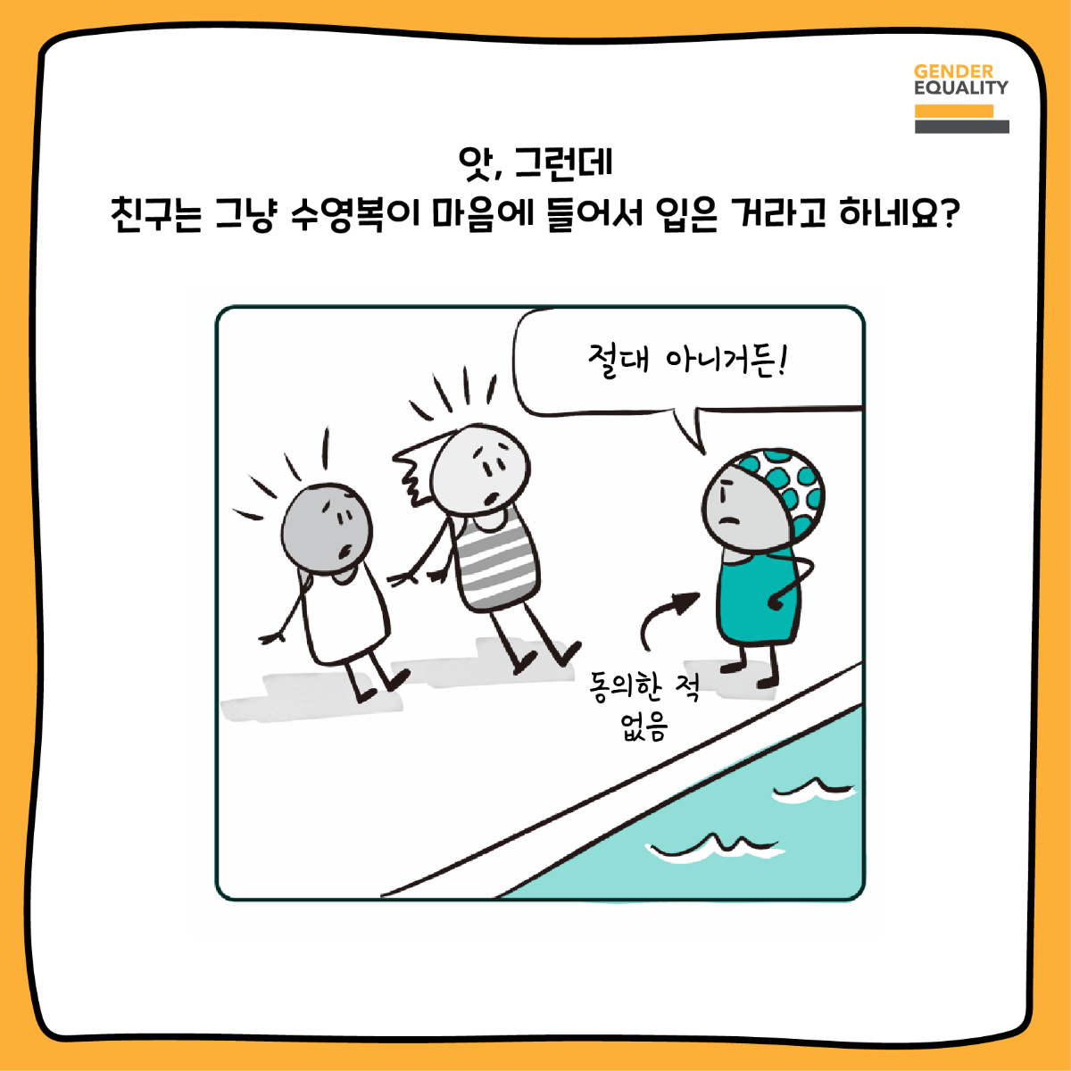 중편_동의를 배워봅시다(수정)-04