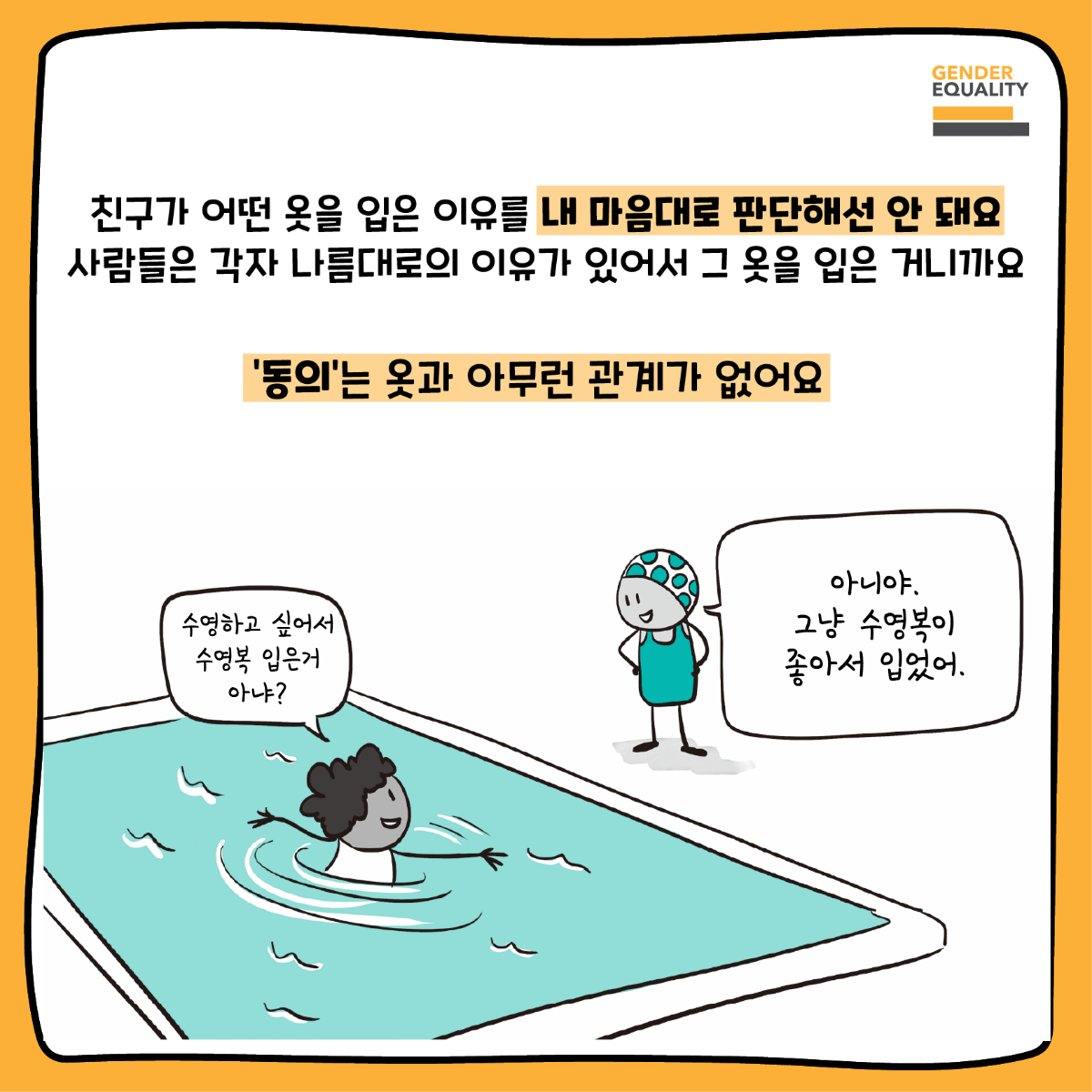 중편_동의를 배워봅시다(수정)-05